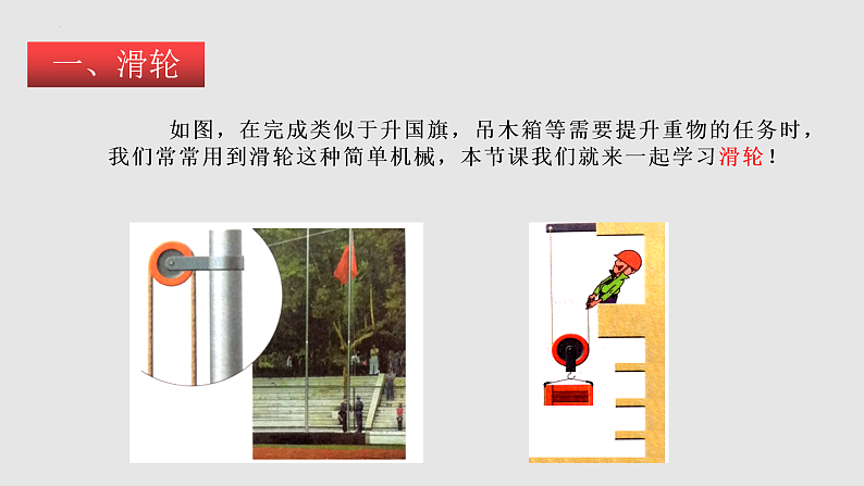10-2滑轮及其应用八年级物理下册同步备课系列(沪科版)课件PPT第4页