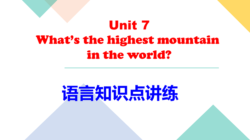 Unit7知识点讲解-八年级英语下册单元同步精品课件(人教版)第1页