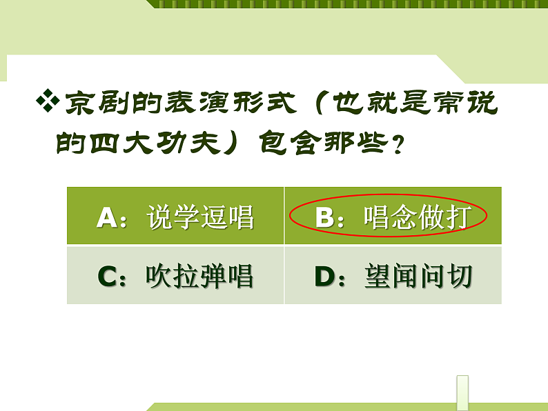 初中音乐 人教课标版(简谱) 七年级上册 猛听得金鼓响 走进京剧 课件第6页