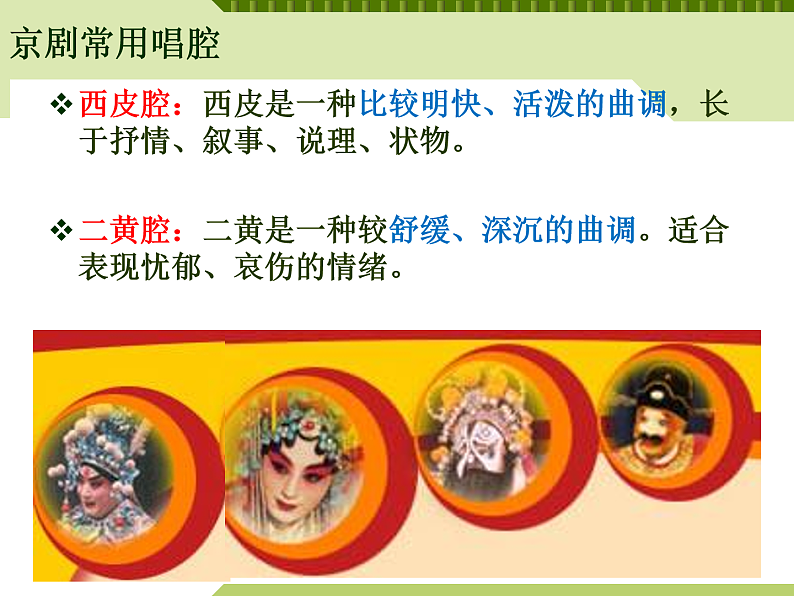 初中音乐 人教课标版(简谱) 七年级上册 猛听得金鼓响 走进京剧 课件第7页