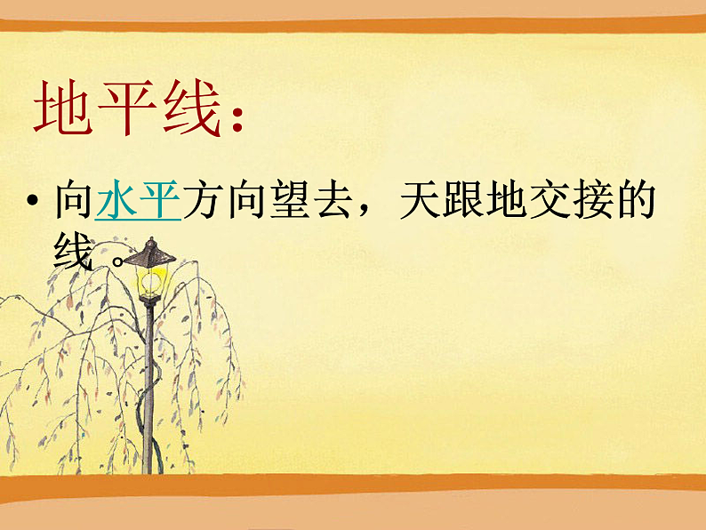 3遥远的地平线 课件第5页