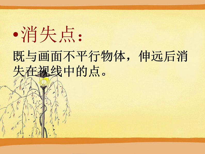 3遥远的地平线 课件第8页
