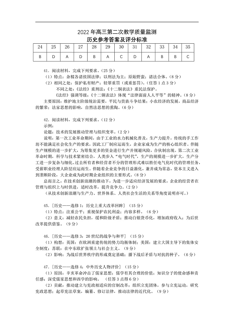 2022届安徽省马鞍山市高三下学期第二次教学质量监测(二模) 文综 PDF版01