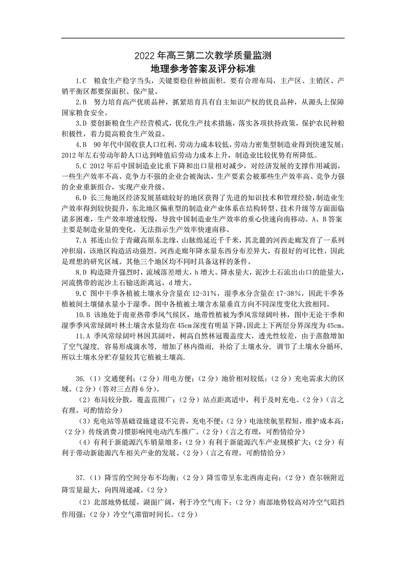2022届安徽省马鞍山市高三下学期第二次教学质量监测(二模) 文综 PDF版01