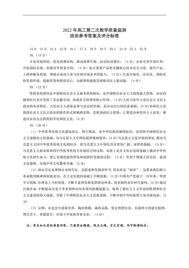 2022届安徽省马鞍山市高三下学期第二次教学质量监测(二模) 文综 PDF版01