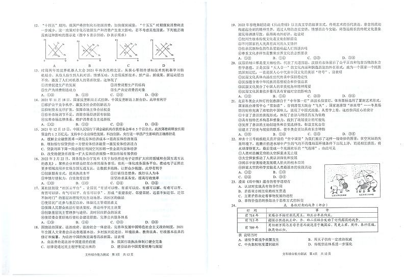 2022届安徽省马鞍山市高三下学期第二次教学质量监测(二模) 文综 PDF版02