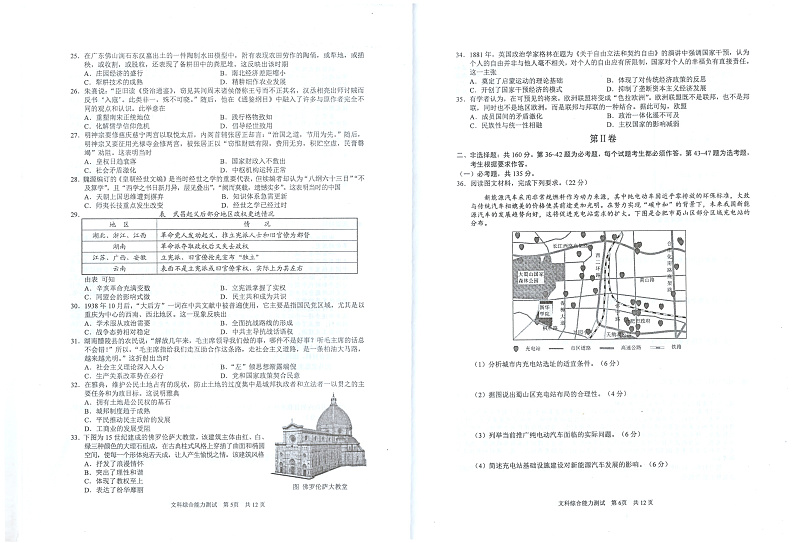 2022届安徽省马鞍山市高三下学期第二次教学质量监测(二模) 文综 PDF版03