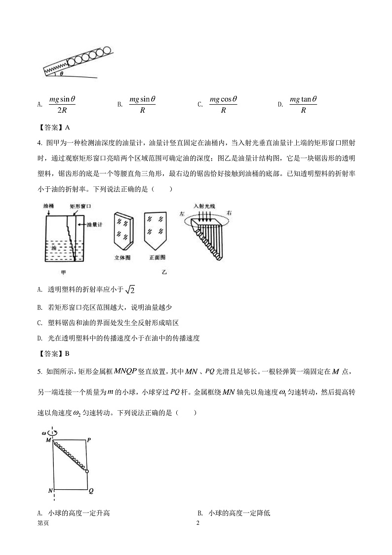 2022届山东省济宁市高三下学期二模物理试题(答案)第2页