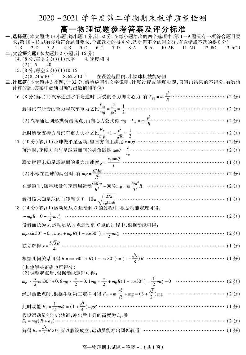 咸阳高一物理期末答案-第1页