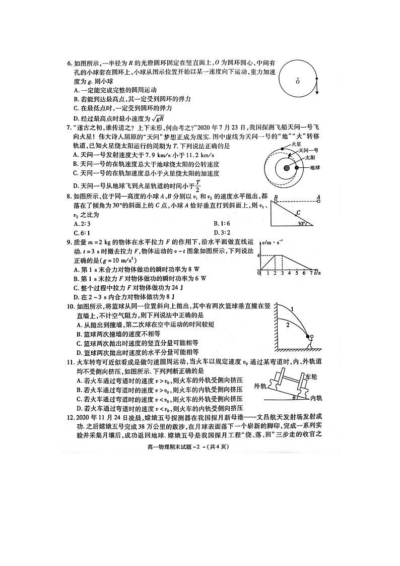 陕西省咸阳市2020-2021学年高一下学期期末教学质量检测物理试题第2页