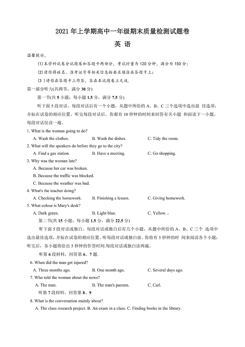 湖南省邵阳市邵阳县2020-2021学年高一下学期期末质量检测英语试题 Word版含答案第1页