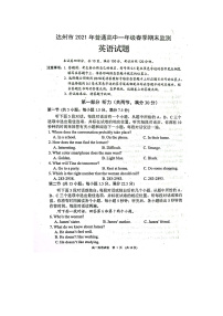 2021达州高一下学期期末检测英语试题图片版含答案