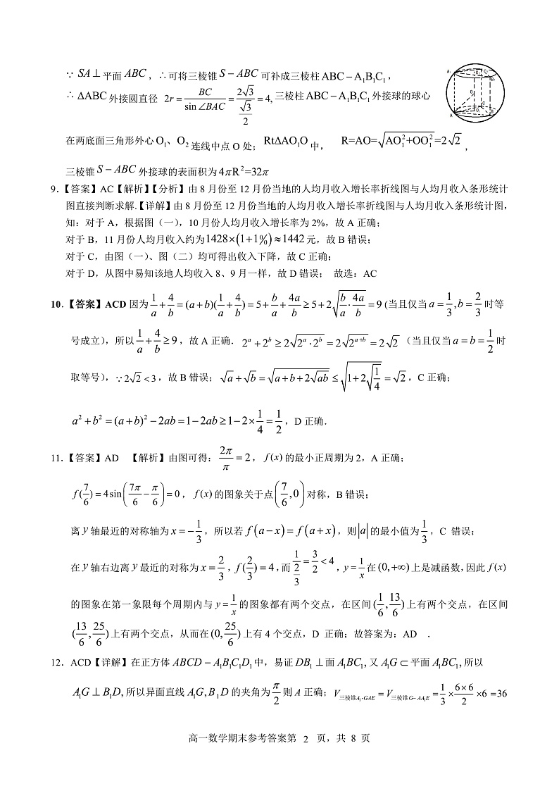 广东省茂名市五校联盟2020-2021学年高一下学期期末考试数学答案第2页