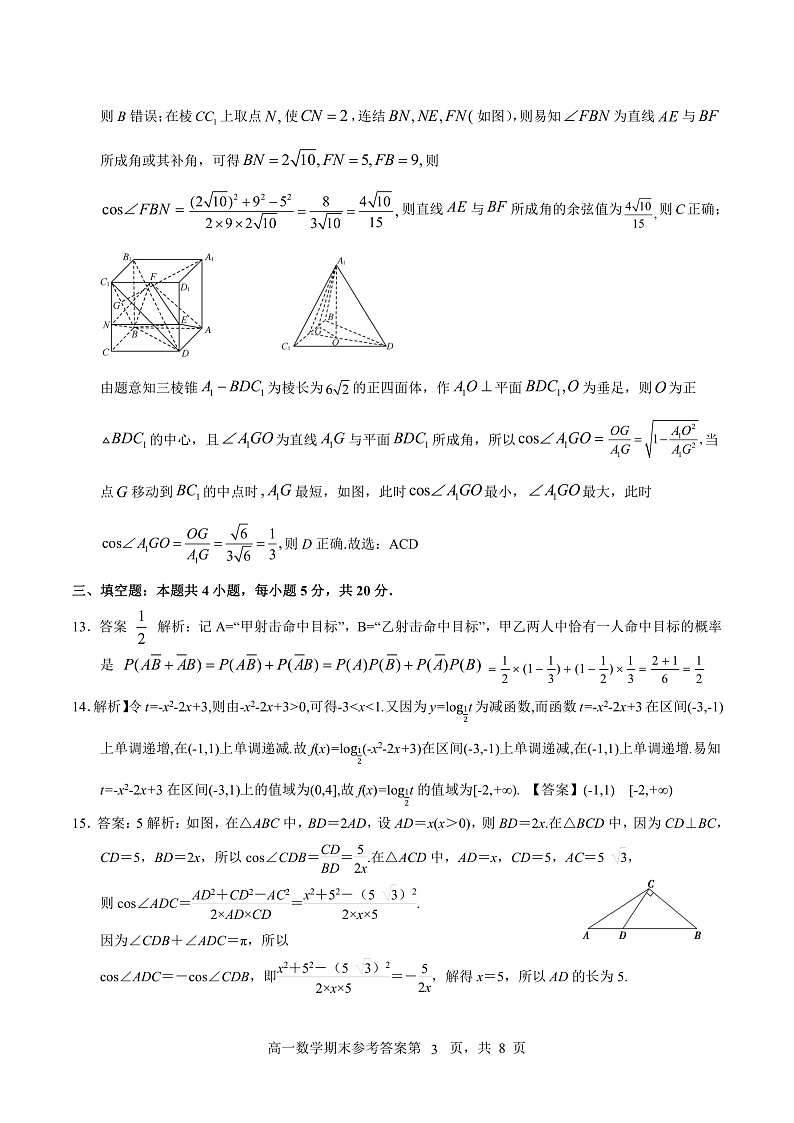 广东省茂名市五校联盟2020-2021学年高一下学期期末考试数学答案第3页