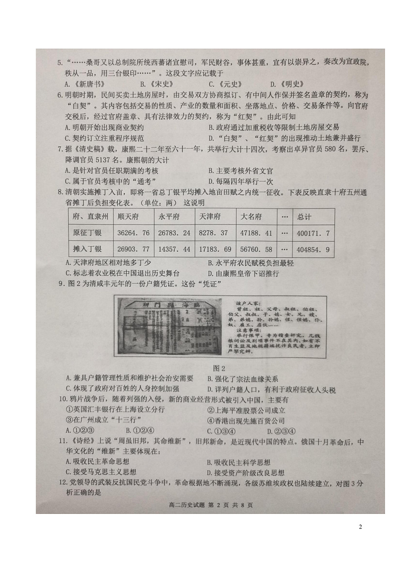 2021-2022学年浙江省温州十校联合体高二下学期期中联考历史试题【 PDF版】02