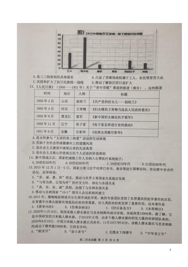 2021-2022学年浙江省温州十校联合体高二下学期期中联考历史试题【 PDF版】03