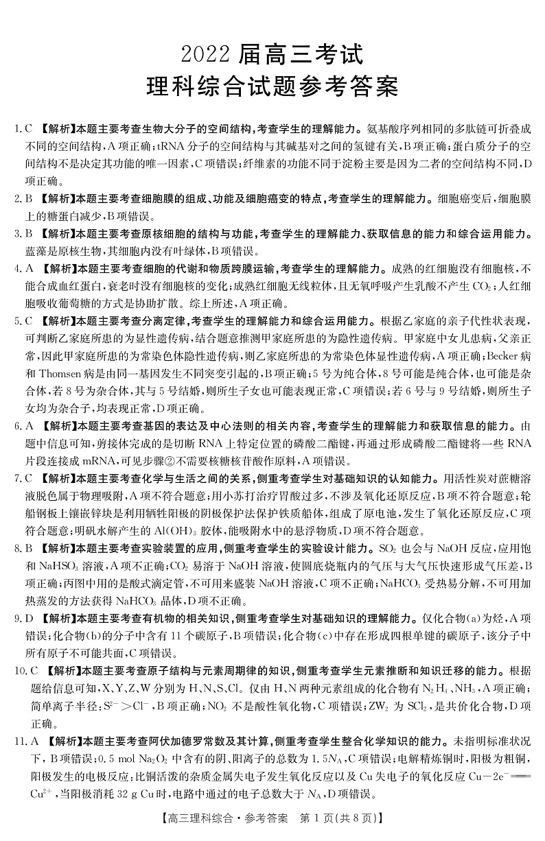 2022届四川省宜宾一中等80所名校高三上学期10月联考理科综合试题 (PDF版含答案)01