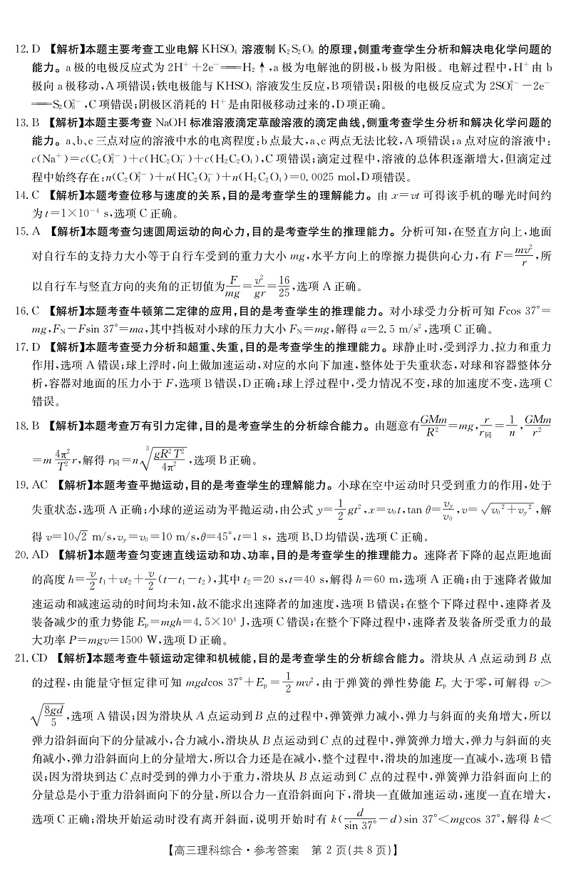 2022届四川省宜宾一中等80所名校高三上学期10月联考理科综合试题 (PDF版含答案)02