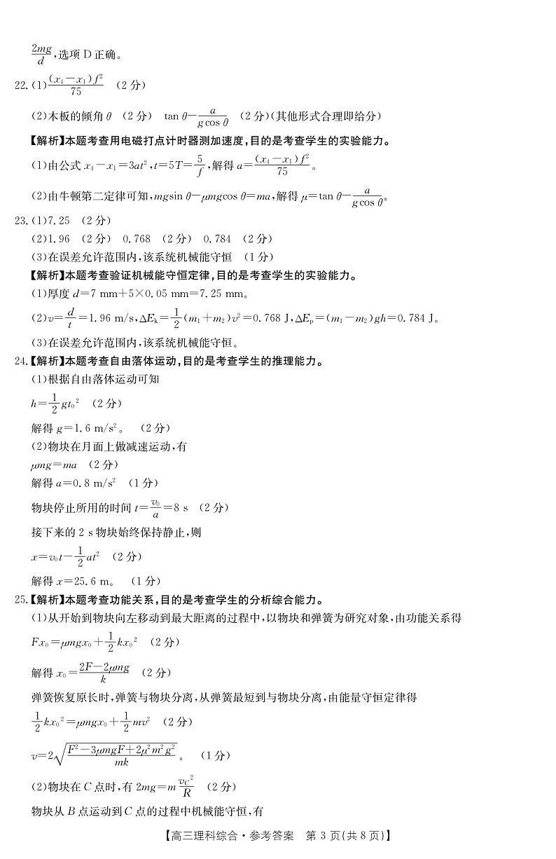 2022届四川省宜宾一中等80所名校高三上学期10月联考理科综合试题 (PDF版含答案)03