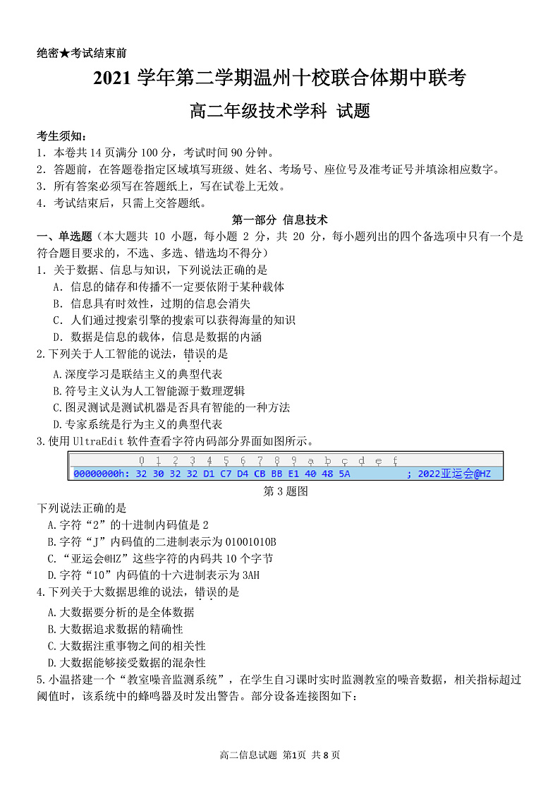 高二信息学科试题定稿第1页