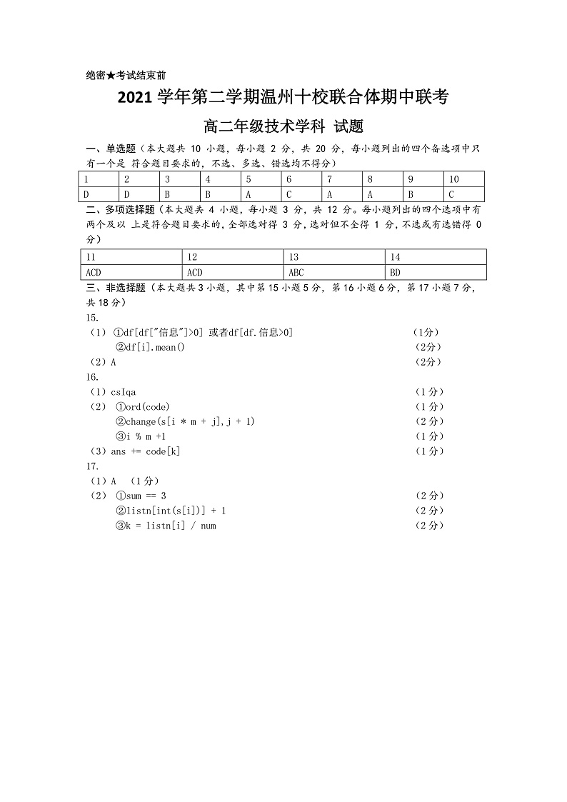 高二信息技术参考答案第1页