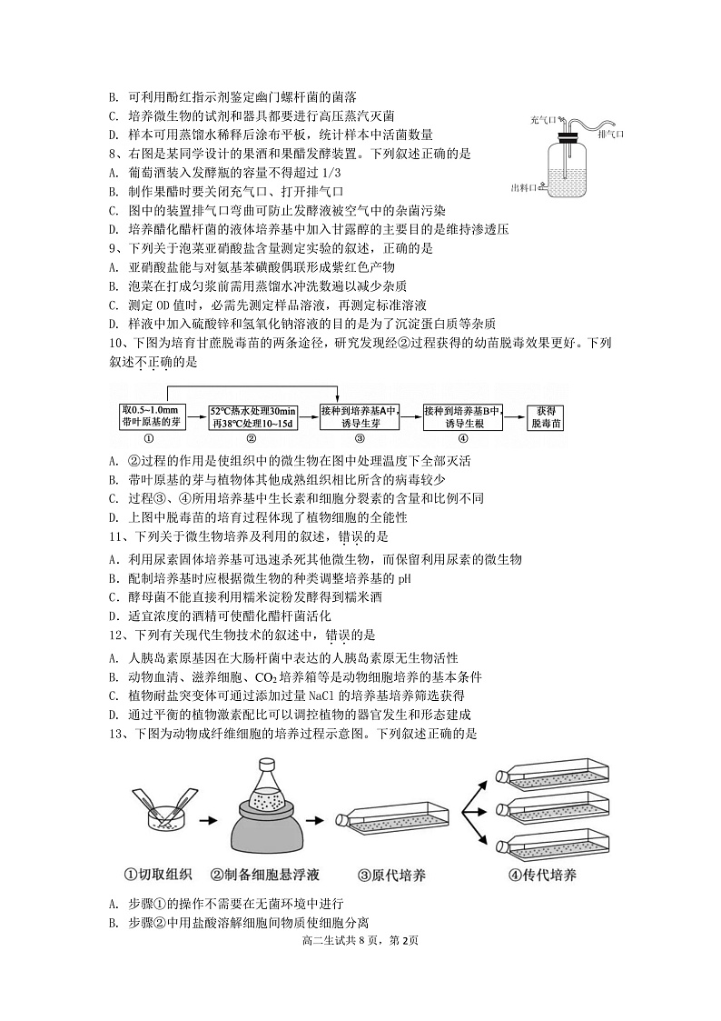 浙江省宁波市效实中学2020-2021学年高二下学期期中考试生物试题(PDF版)第2页
