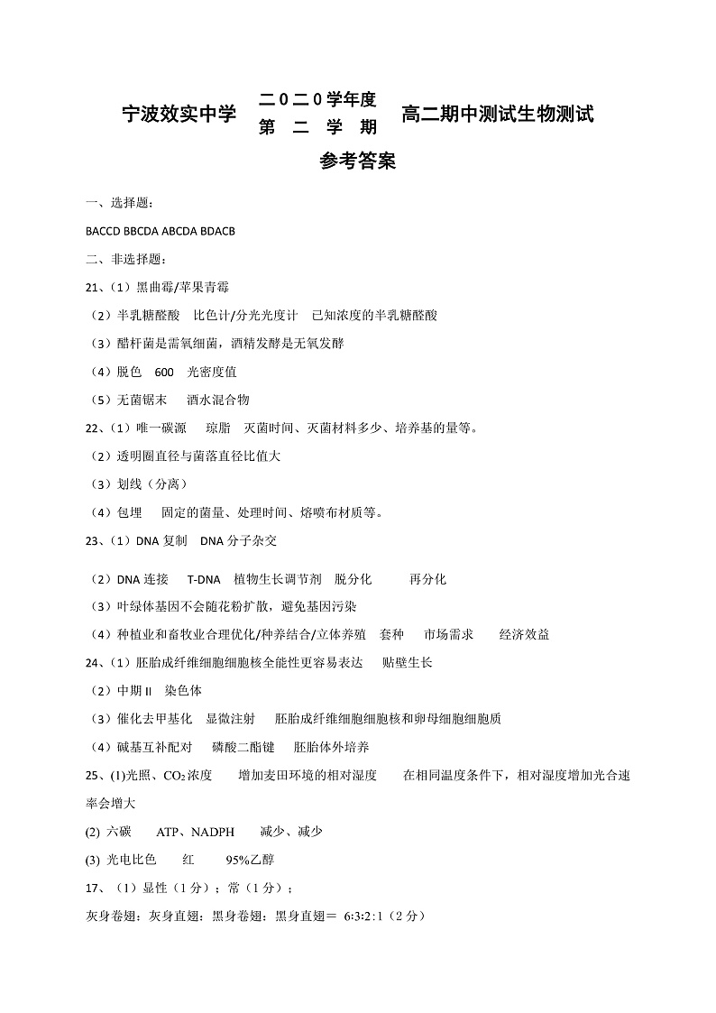 生物答案第1页