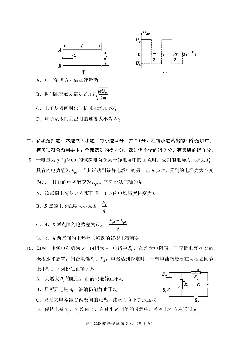 2021-2022学年四川省成都市蓉城名校联盟高二上学期期末联考物理试题 PDF版03