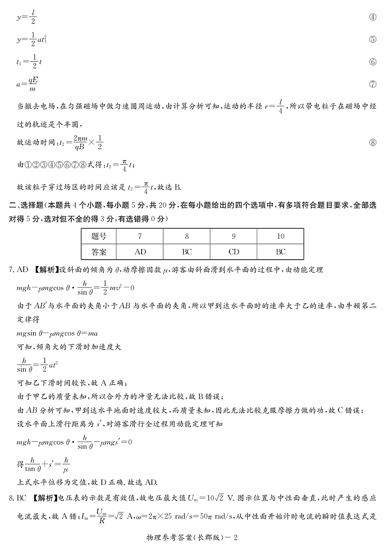 湖南省长沙市长郡中学2020-2021学年高二下学期寒假作业检测(开学考试)物理答案第2页