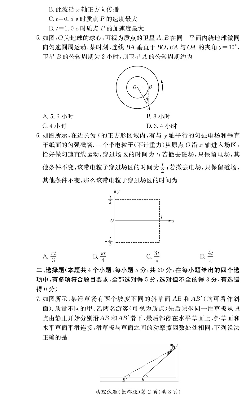 湖南省长沙市长郡中学2020-2021学年高二下学期寒假作业检测(开学考试)物理试题第2页