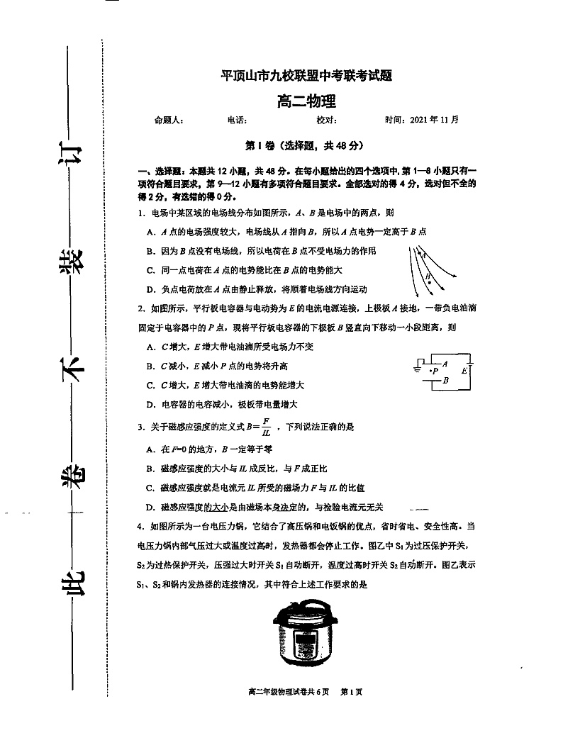 2021-2022学年河南省平顶山市九校联盟高二上学期期中联考物理试题 pdf版01