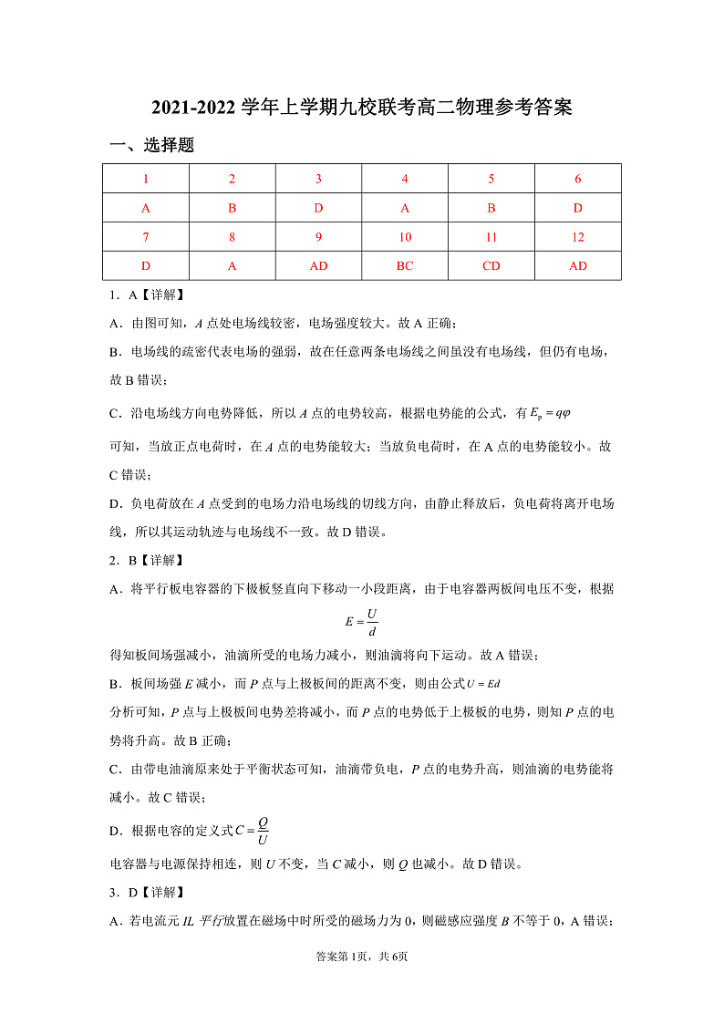 2021-2022学年河南省平顶山市九校联盟高二上学期期中联考物理试题 pdf版01