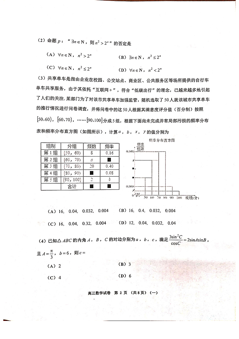天津市河西区2020届高三下学期总复习质量调查(一)数学试题 PDF版含答案第2页