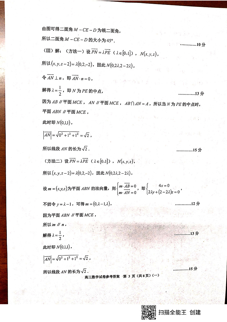 答案第3页