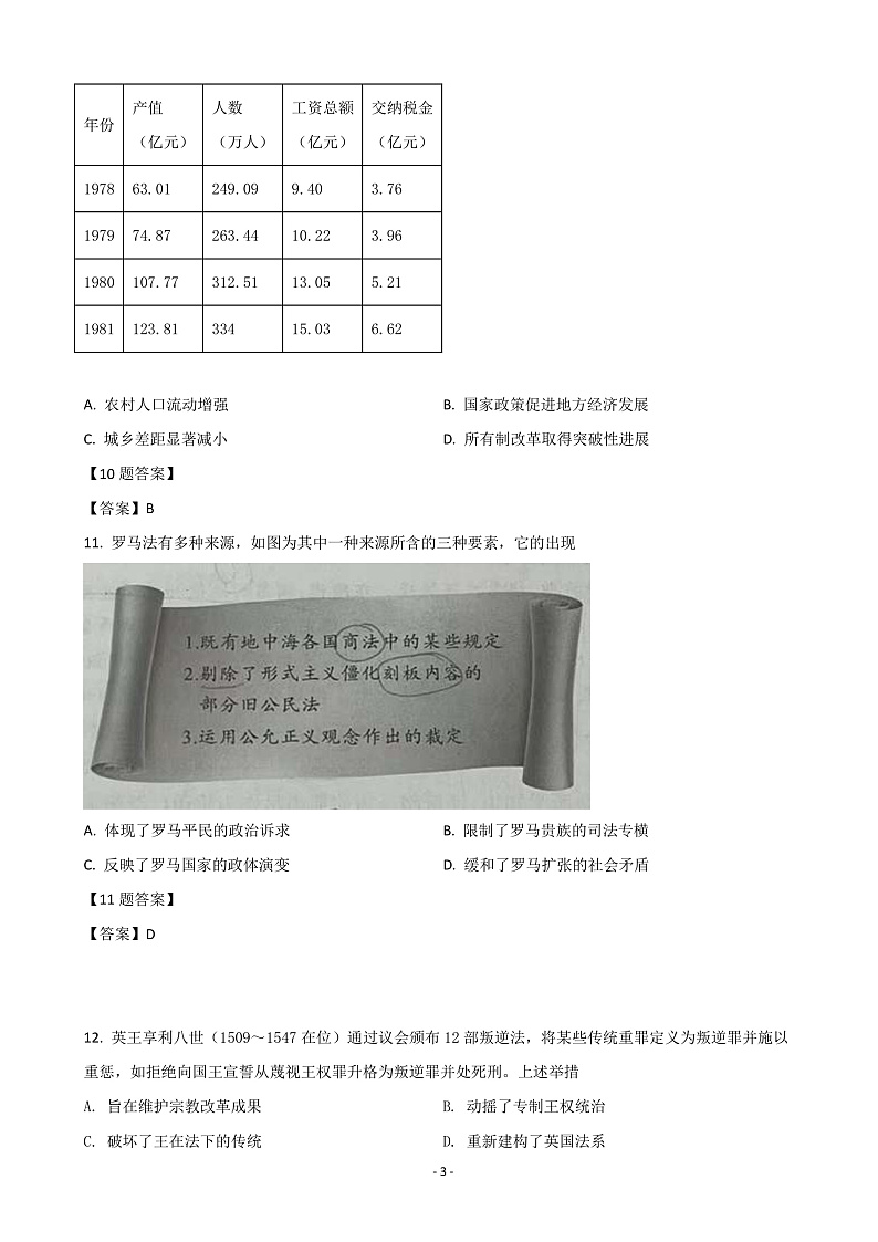 2022届福建省八地市(福州、厦门、泉州、莆田、南平、宁德、三明、龙岩)高三下学期4月诊断性联考试题 历史第3页