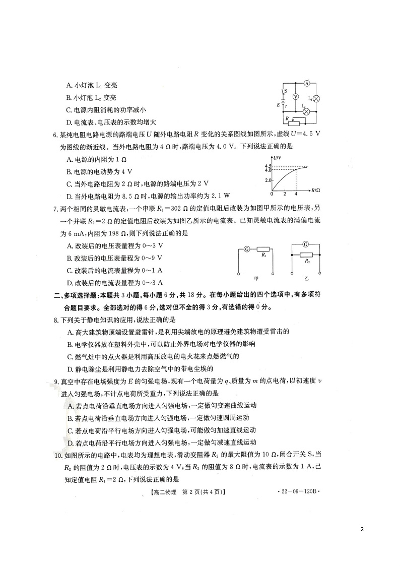物理试题第2页