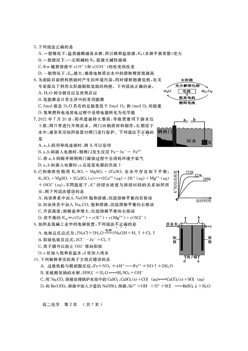 北京市怀柔区2021-2022学年高二上学期期末化学试题第2页