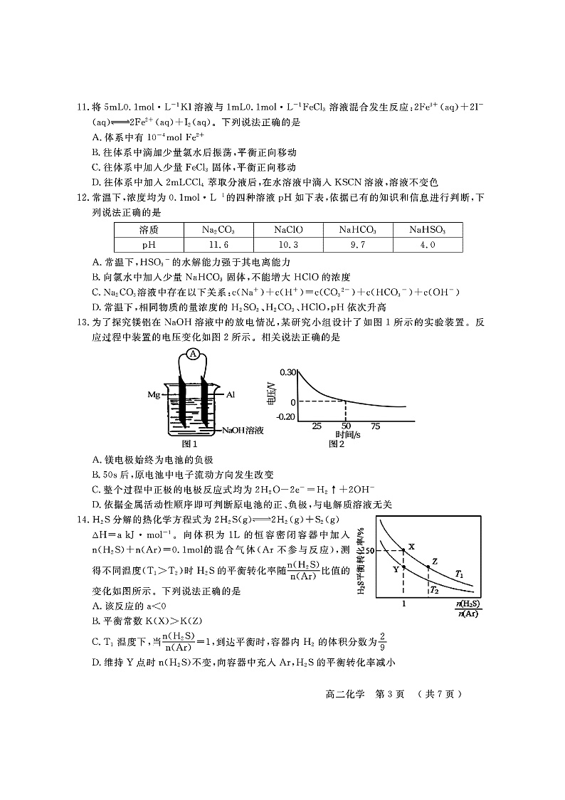 北京市怀柔区2021-2022学年高二上学期期末化学试题第3页