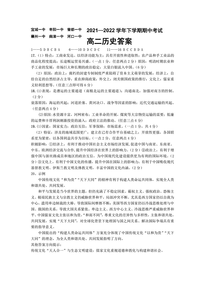 鄂北六校联考高二历史答案第1页