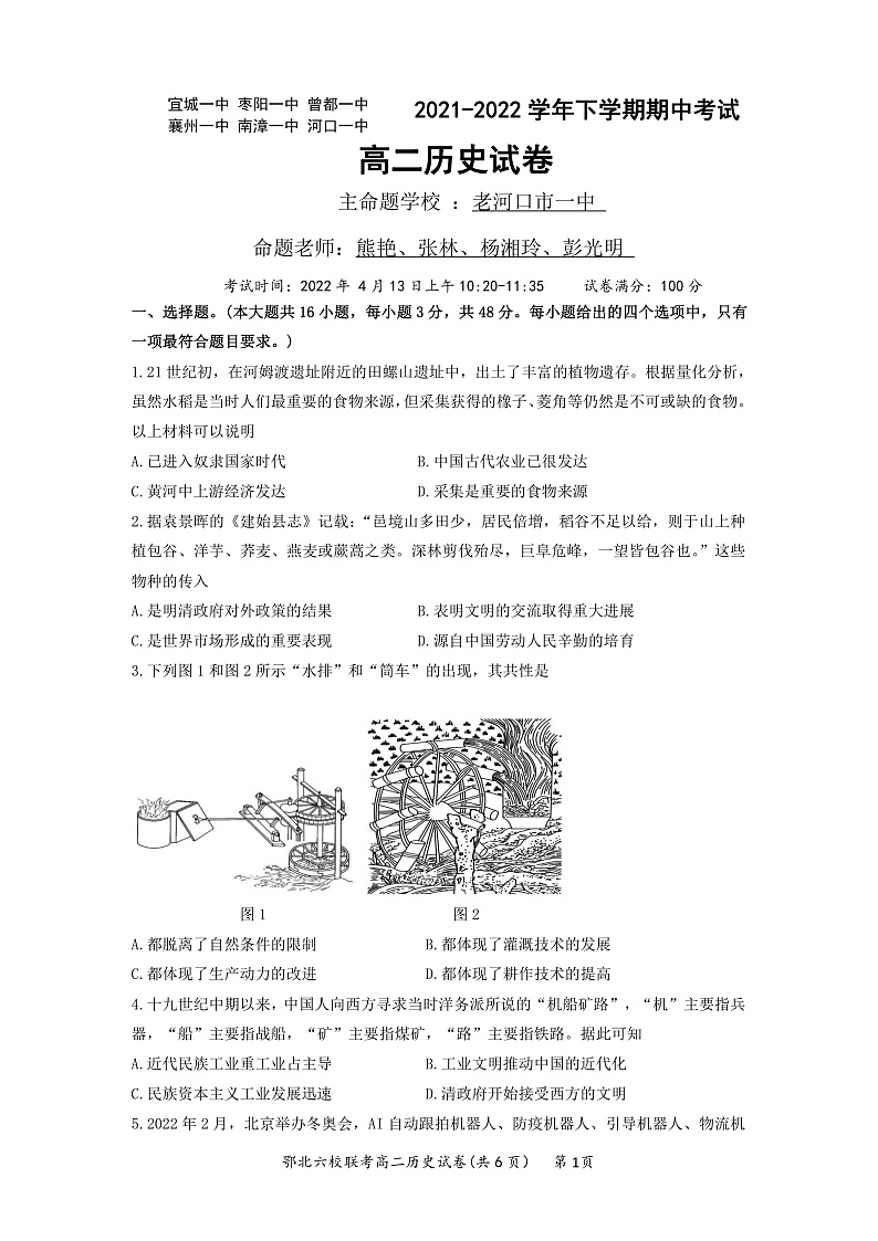 鄂北六校联考高二历史试卷第1页