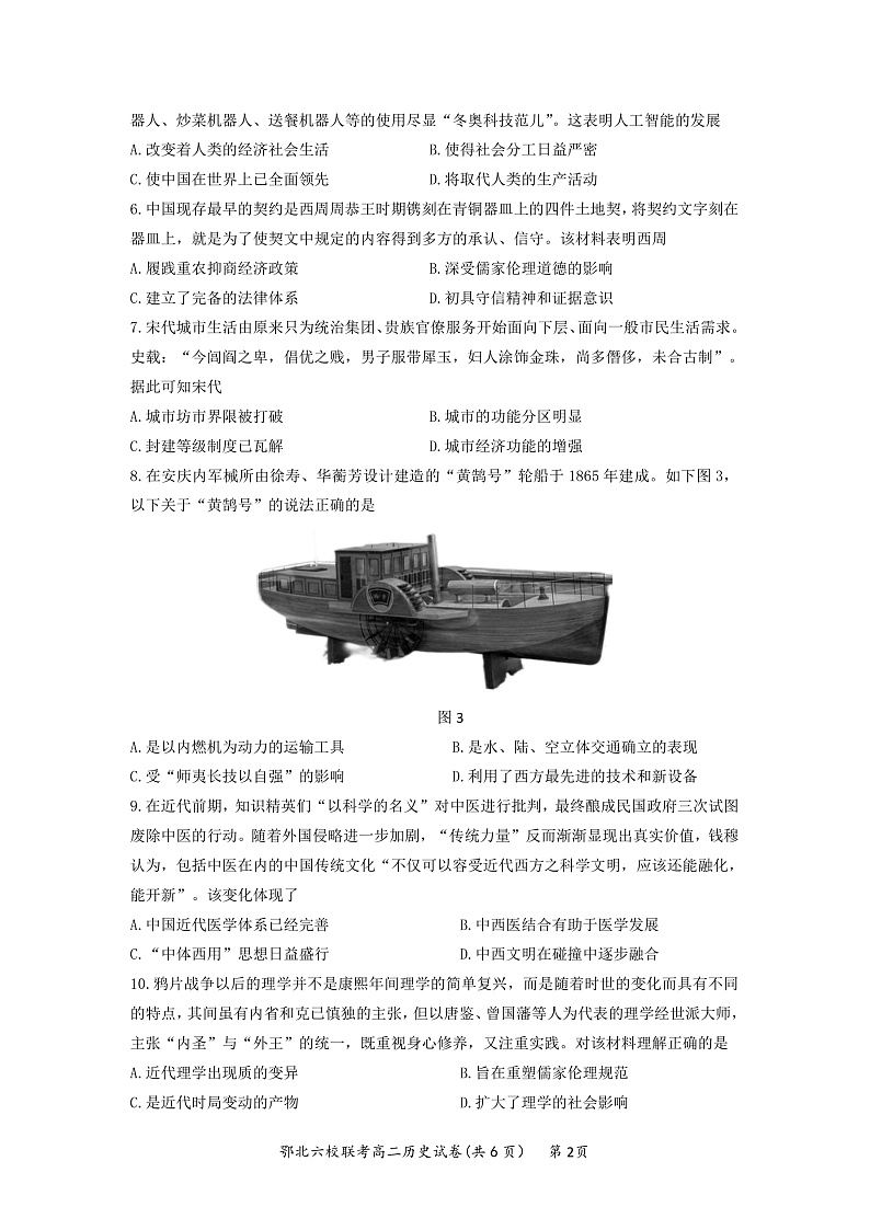 鄂北六校联考高二历史试卷第2页