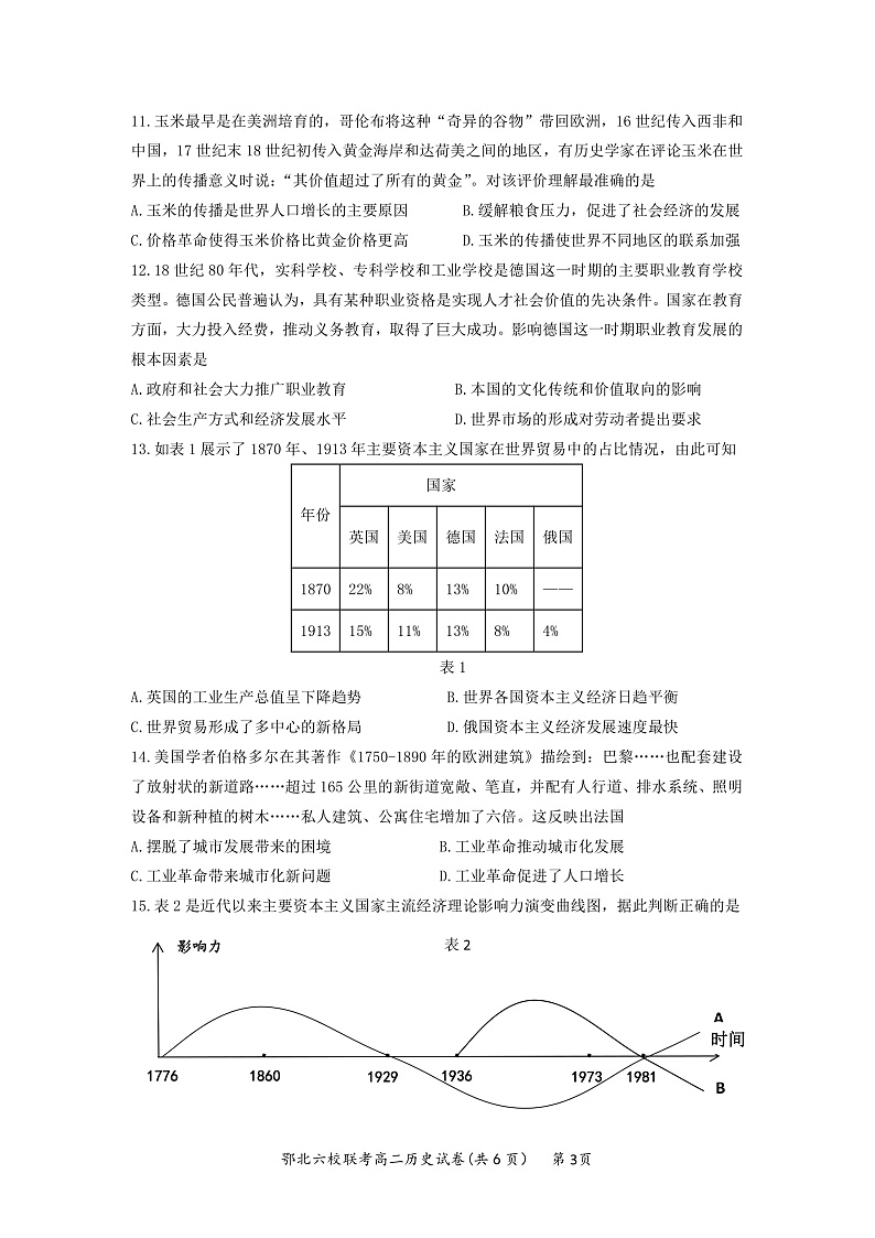 鄂北六校联考高二历史试卷第3页