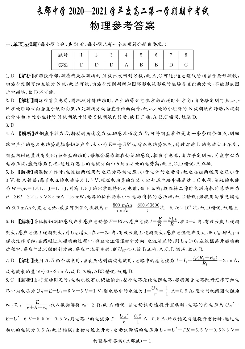 2020-2021学年湖南省长沙市长郡中学高二上学期期中考试物理试题 PDF版01