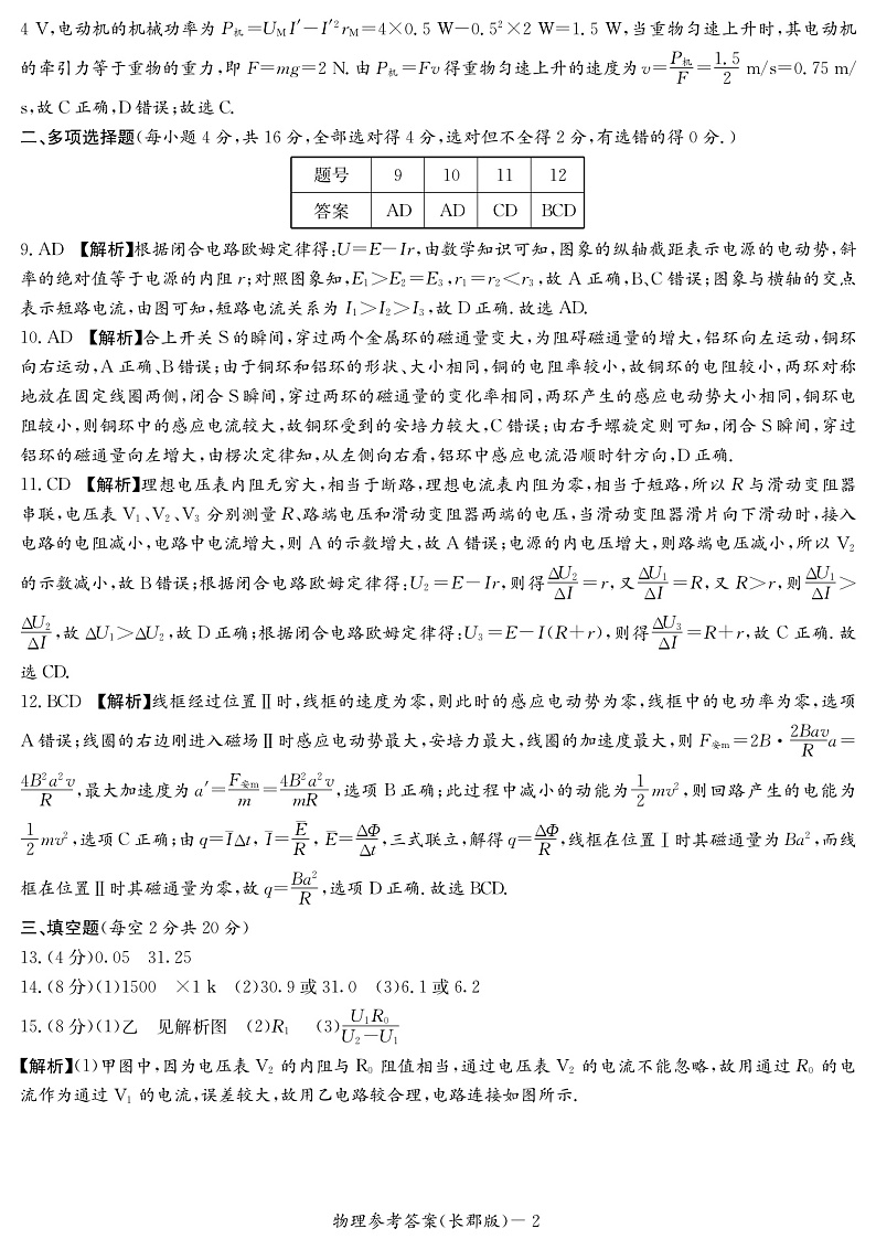 2020-2021学年湖南省长沙市长郡中学高二上学期期中考试物理试题 PDF版02