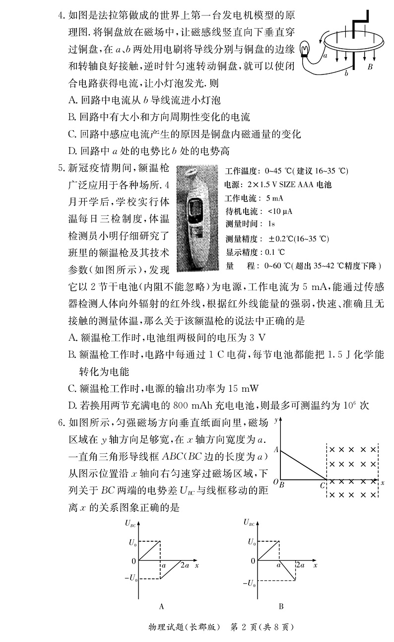 2020-2021学年湖南省长沙市长郡中学高二上学期期中考试物理试题 PDF版02