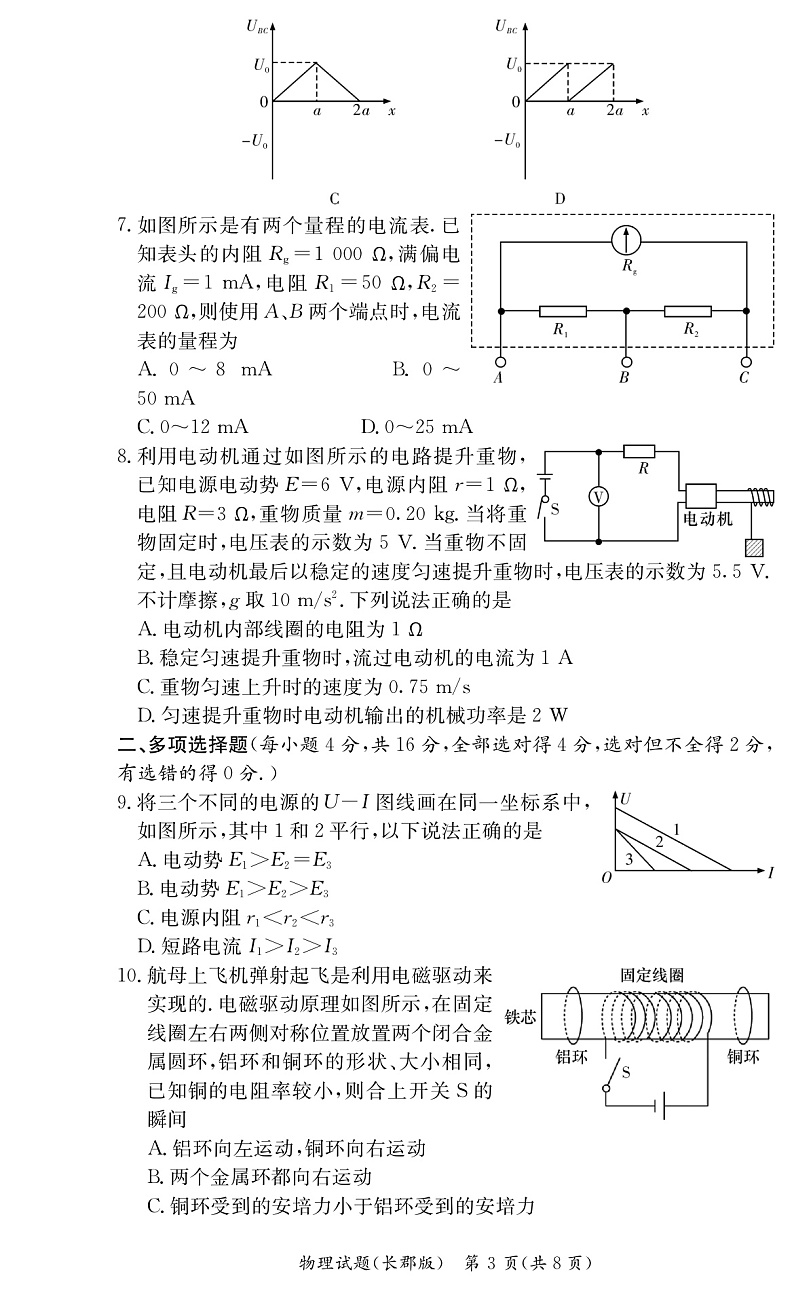 2020-2021学年湖南省长沙市长郡中学高二上学期期中考试物理试题 PDF版03