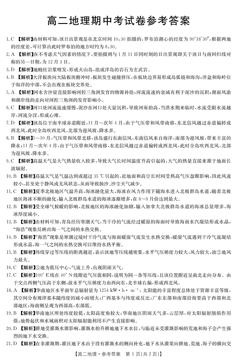 2021-2022学年云南省高二上学期期中考试地理答案(PDF版)第1页
