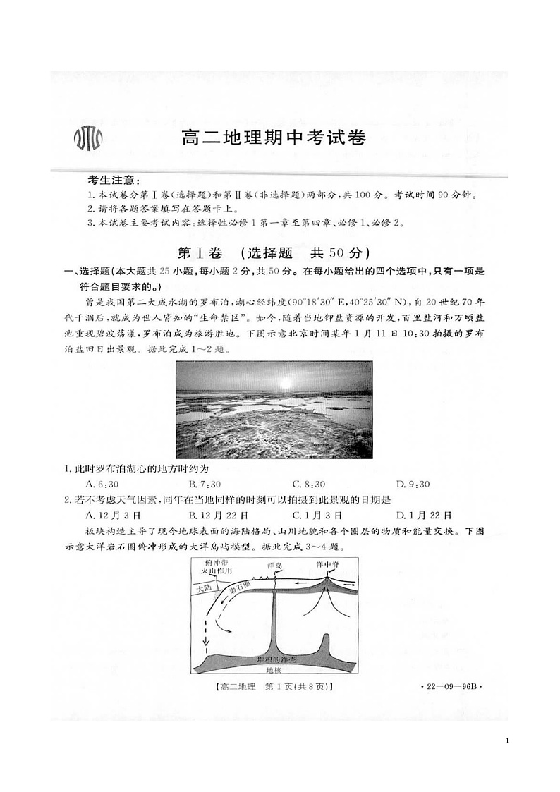 2021-2022学年云南省高二上学期期中考试地理试题(PDF版)第1页