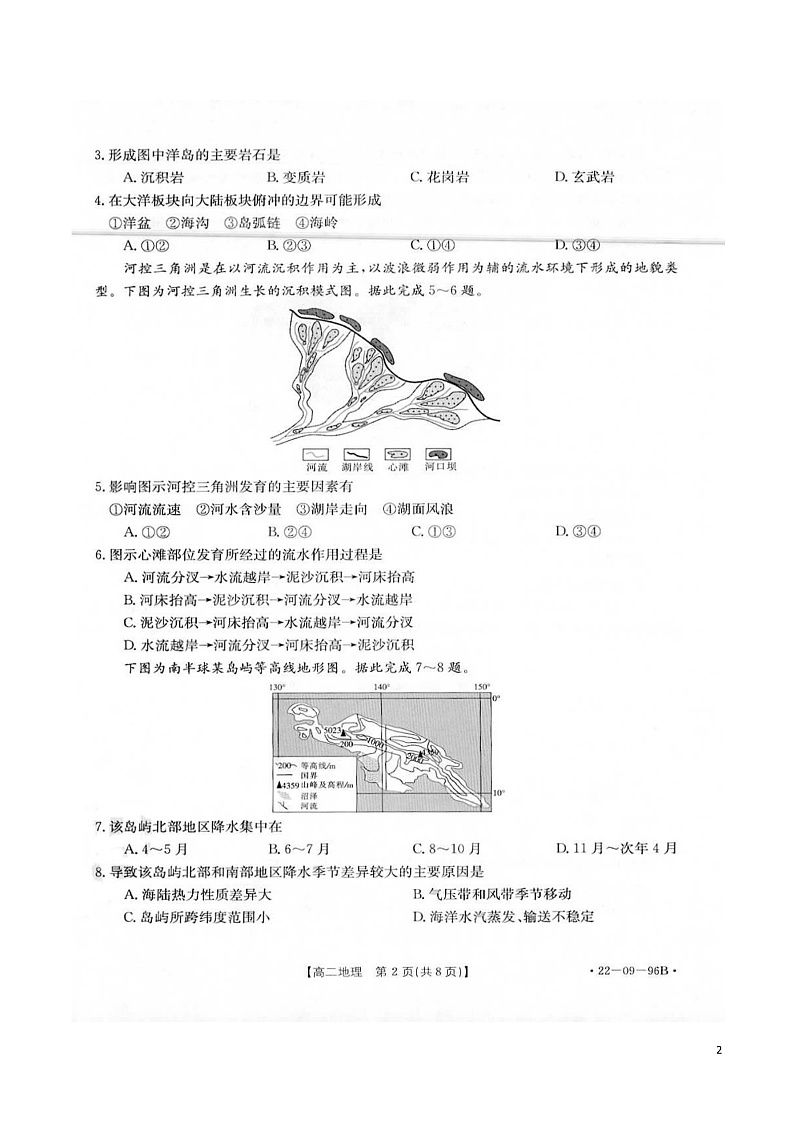 2021-2022学年云南省高二上学期期中考试地理试题(PDF版)第2页