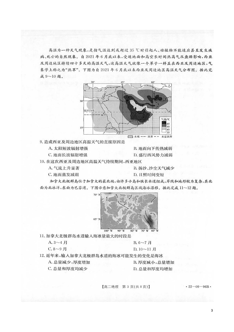 2021-2022学年云南省高二上学期期中考试地理试题(PDF版)第3页